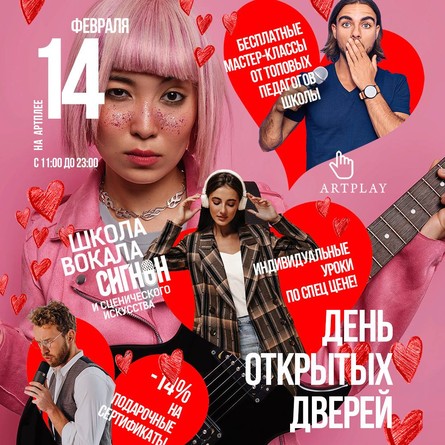 День открытых дверей в школе вокала и сценического искусства Сигнон