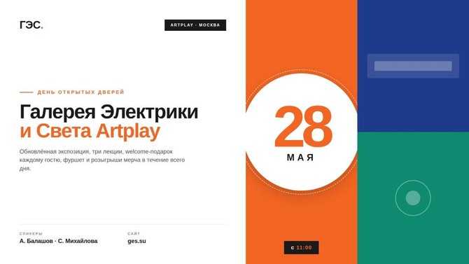 День открытых дверей в шоуруме Галерея Электрики и Света