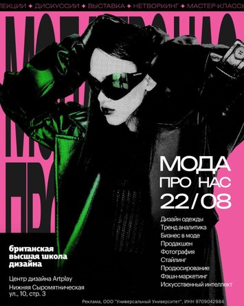 «Мода про нас» в Британке