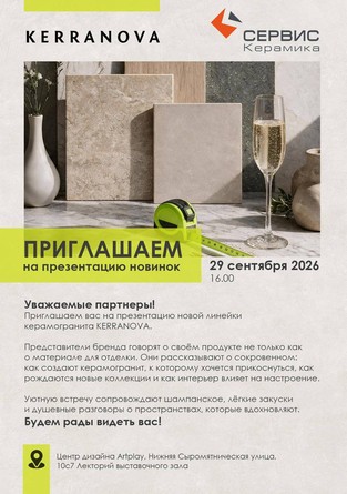 Пространство, в котором хочется остаться: KERRANOVA и СервисКерамика о керамограните и настроении
