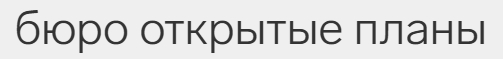 Logo Архитектурное бюро "Открытые Планы"